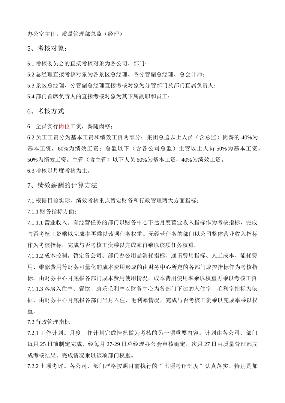 人力资源-alt_1222_某某旅游集团XXXX年度绩效考核实施方案_第2页