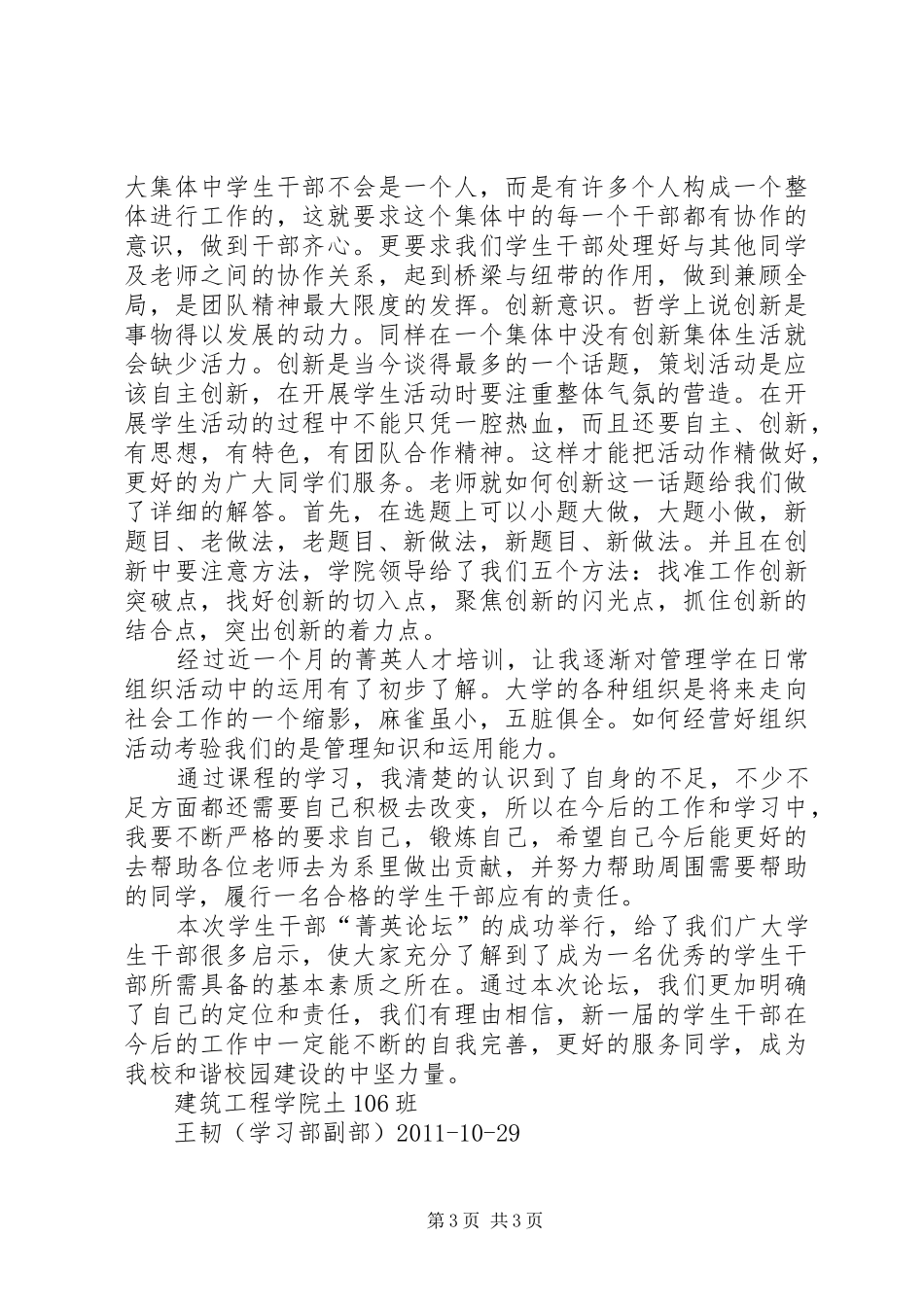 菁英干部培训学习总结_第3页
