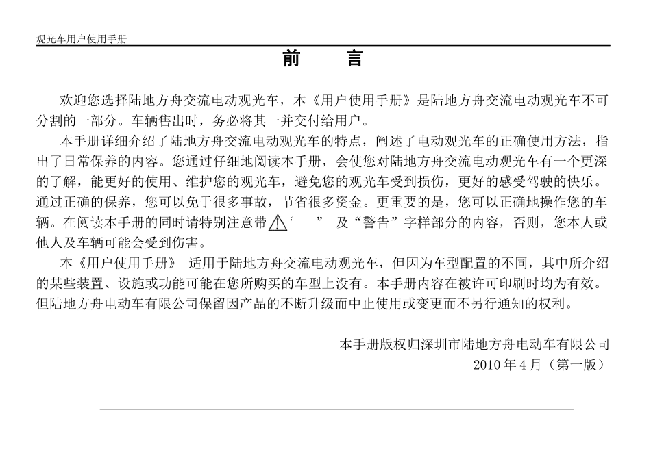 武汉科荣电动车辆制造有限公司电动观光车用户使用手册_第2页