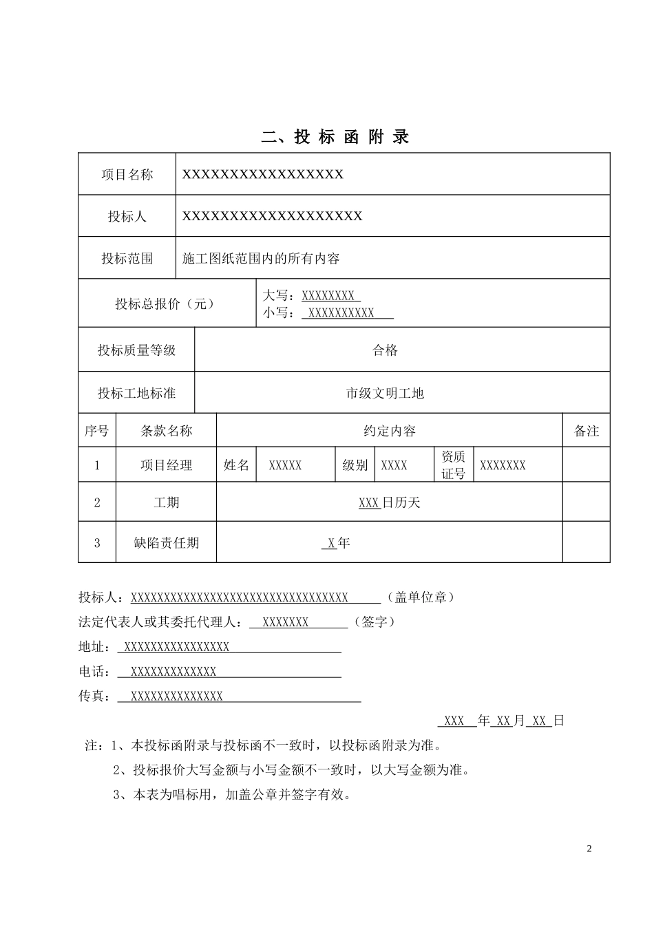 水利水电工程投标书_第3页