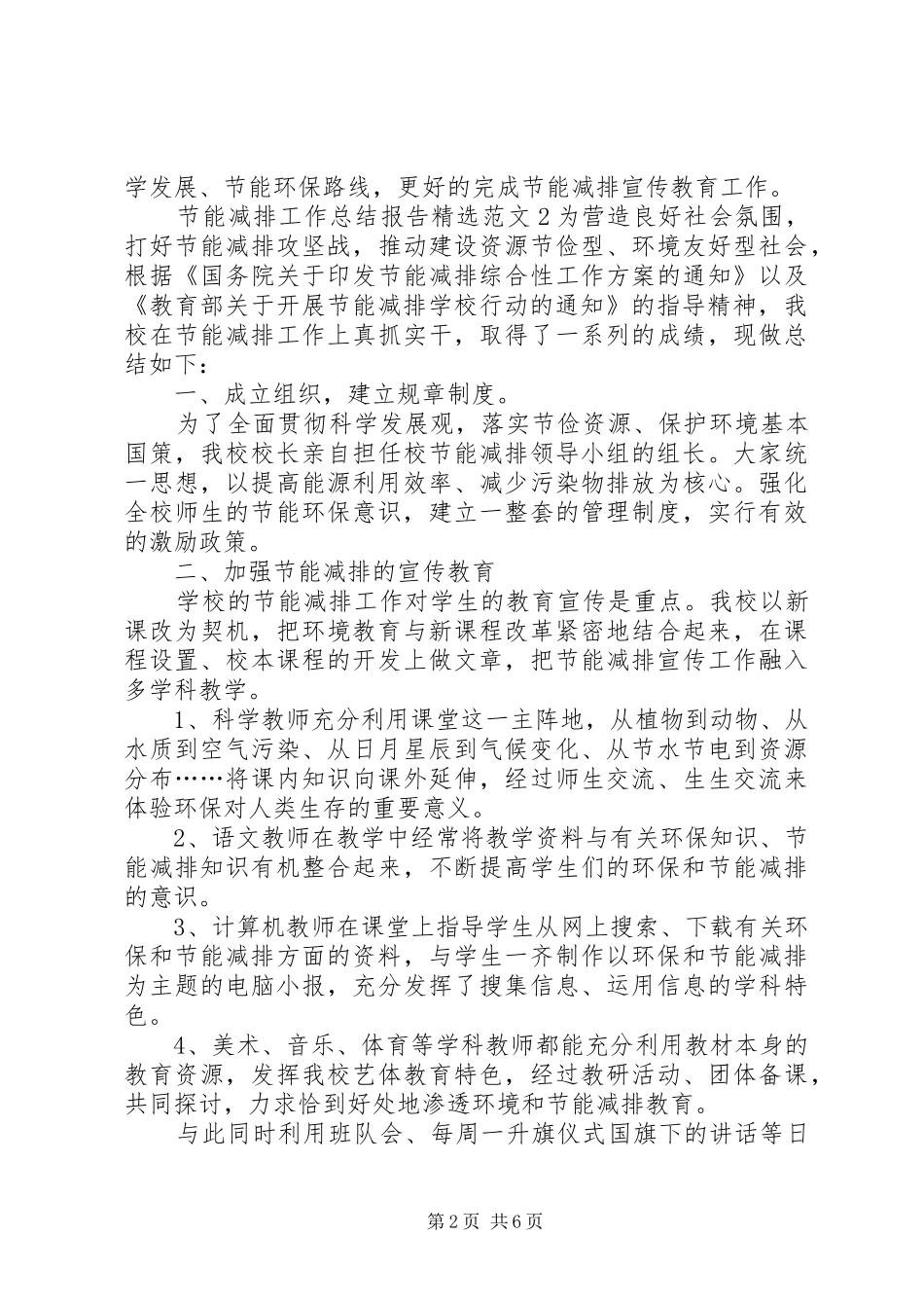 节能减排工作总结报告_第2页