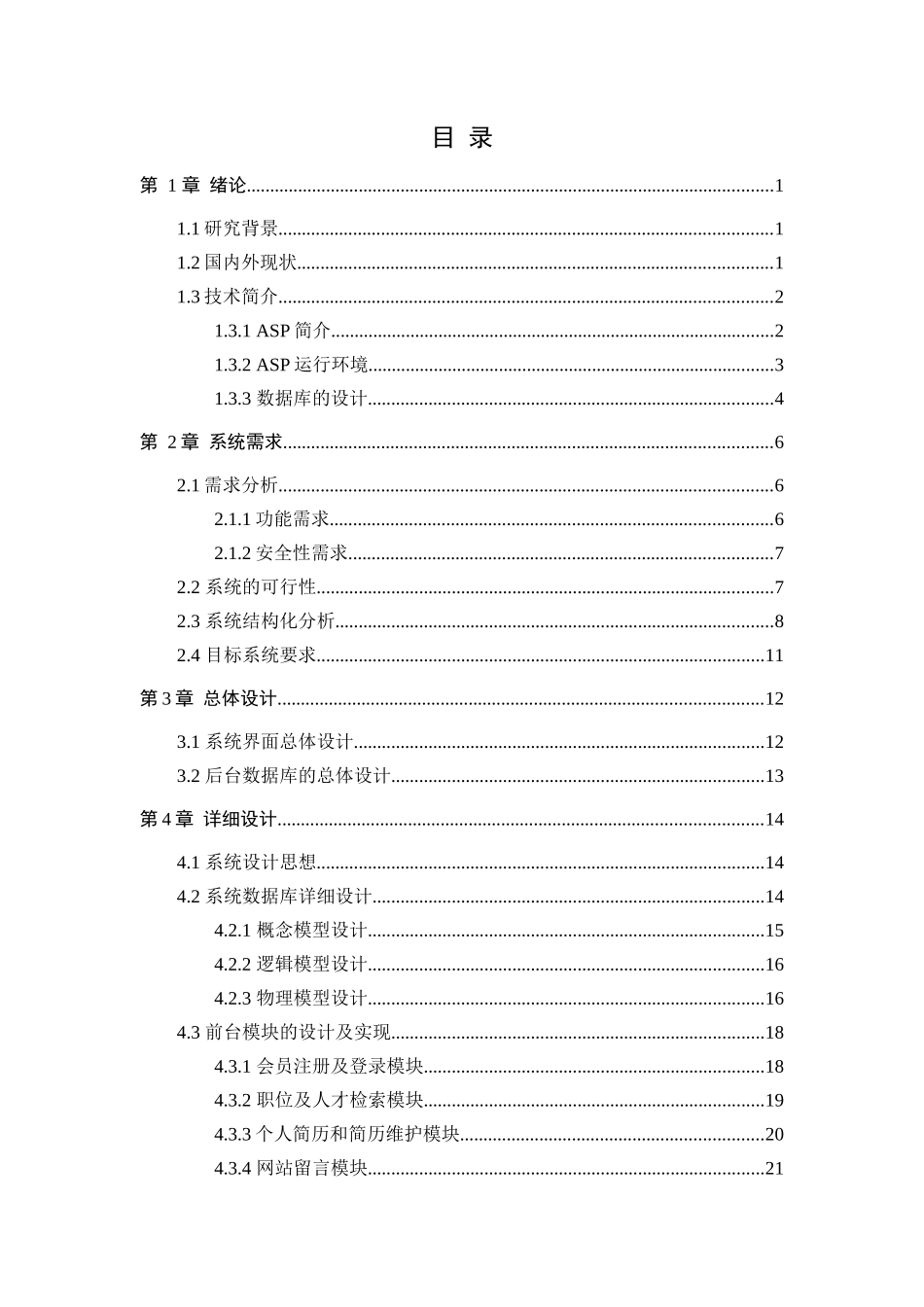 人才招聘系统的实现_第2页