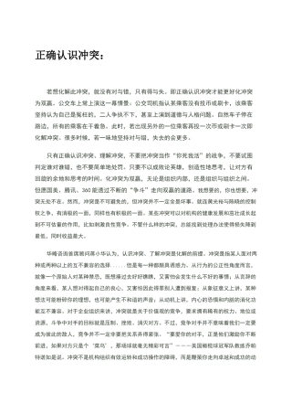 人际冲突管理