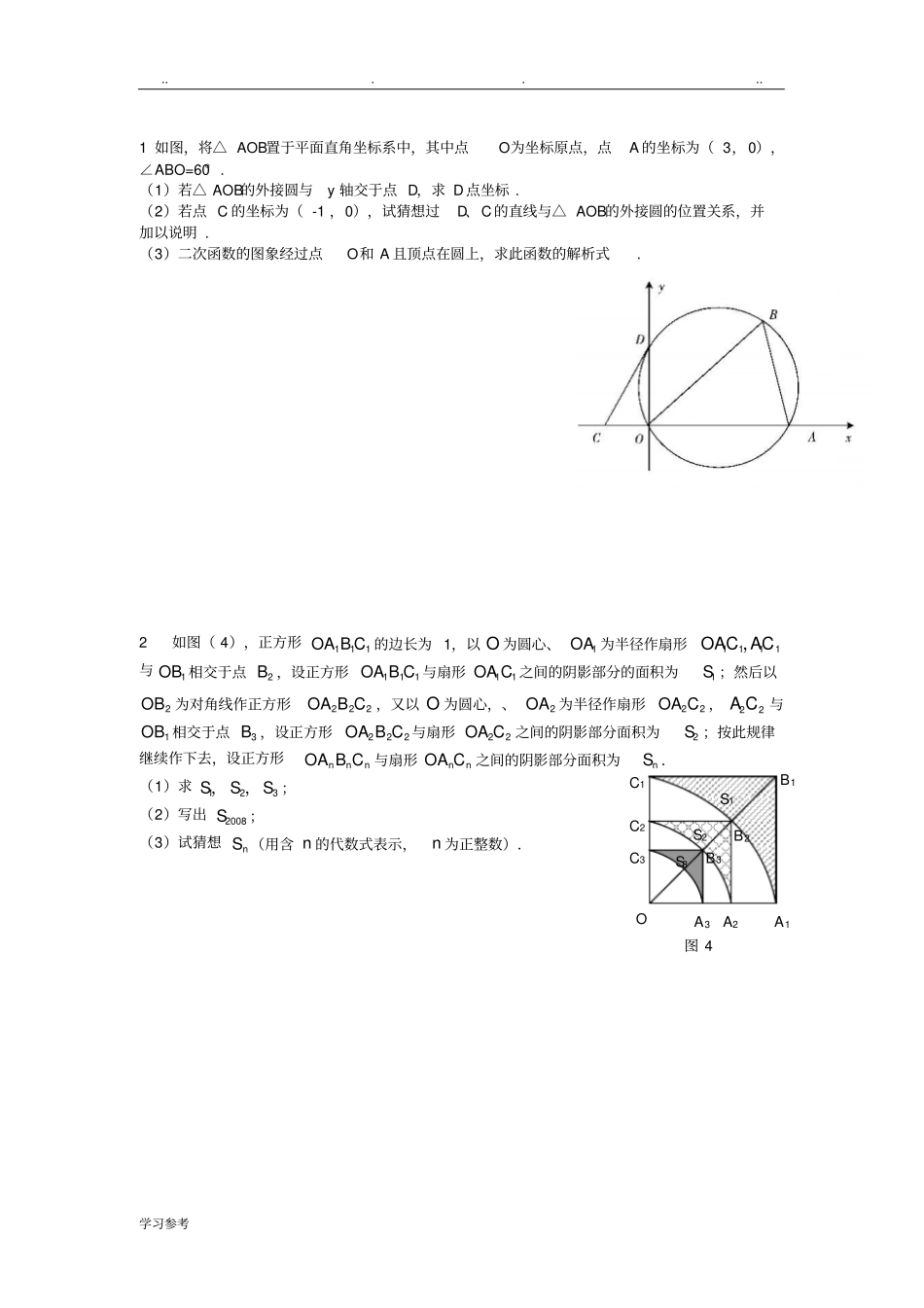 初三数学圆的难题_第1页