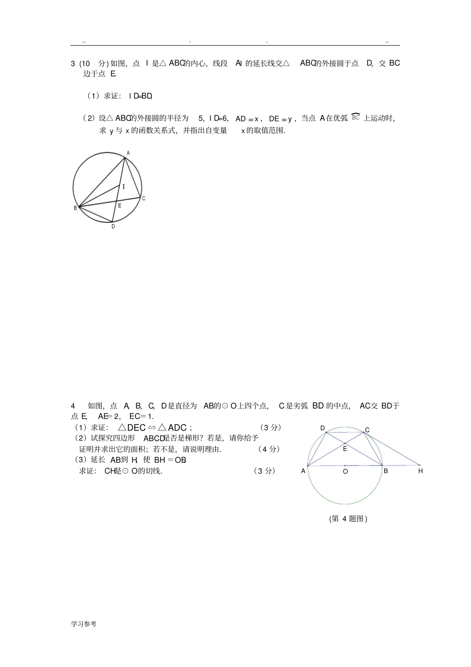 初三数学圆的难题_第2页