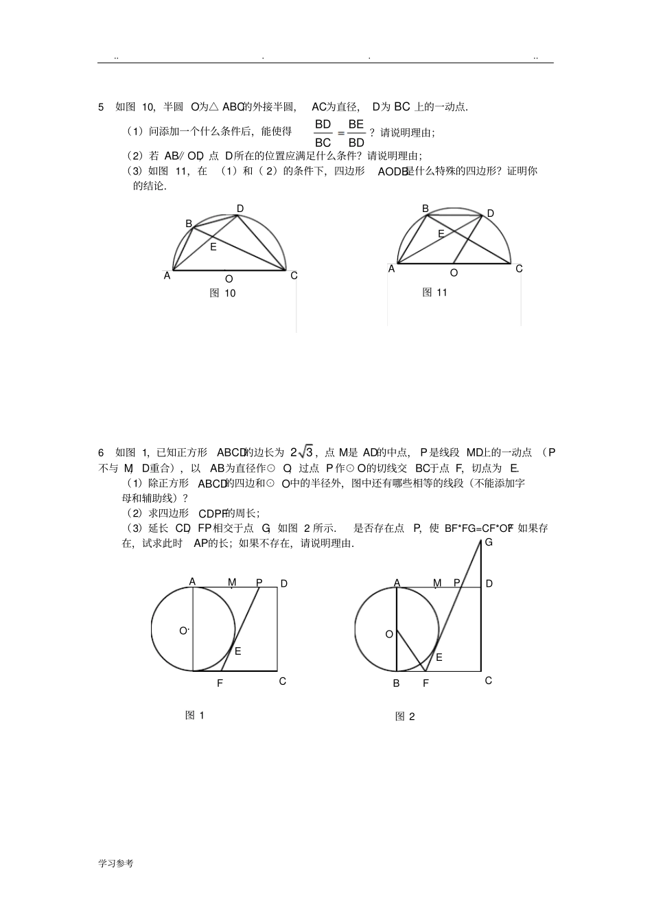 初三数学圆的难题_第3页