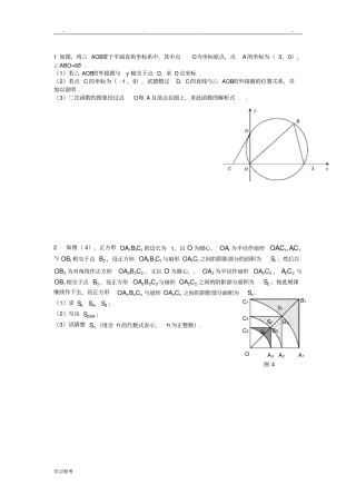 初三数学圆的难题