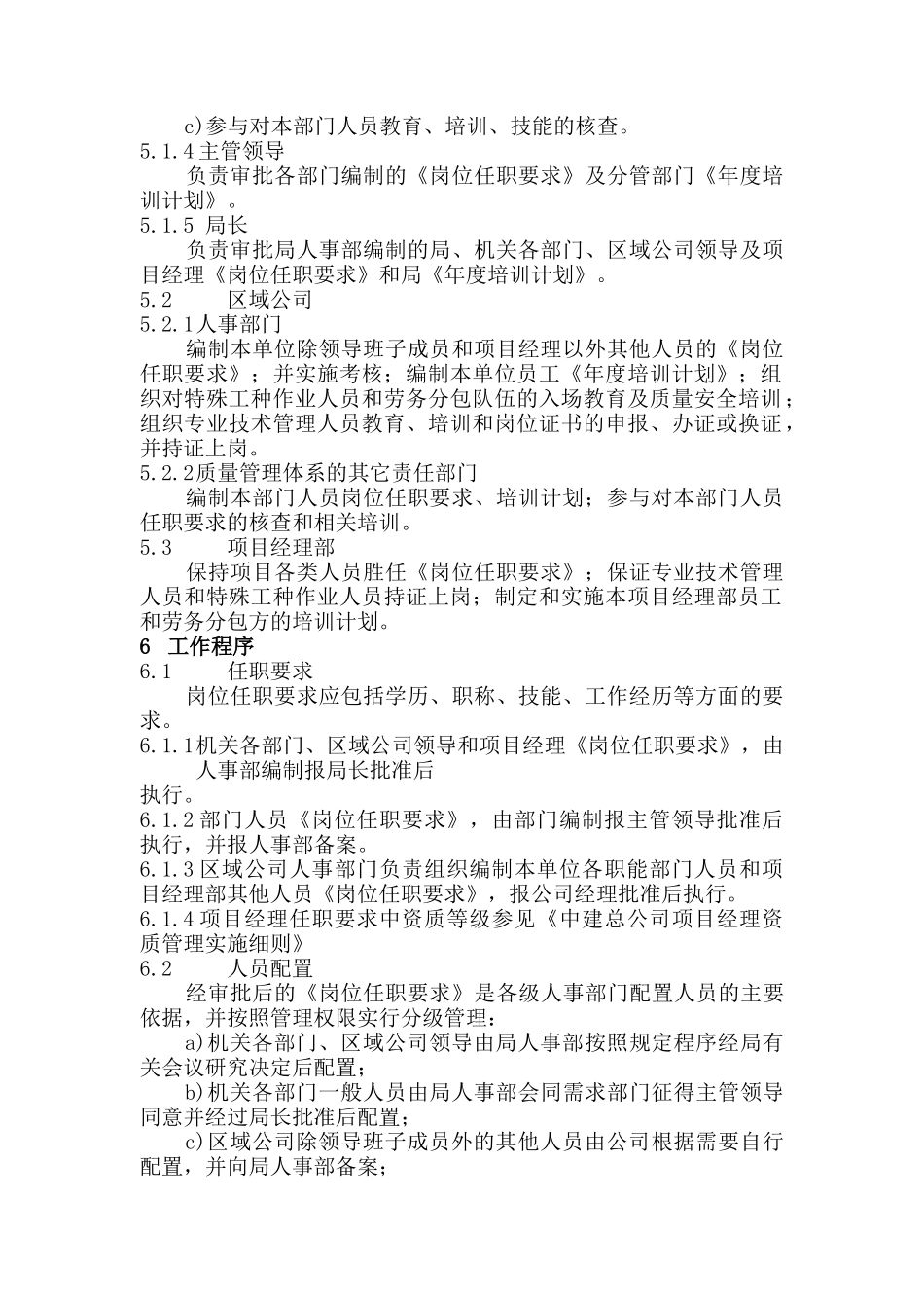 人力资源-06-1人力资源控制程序_第2页