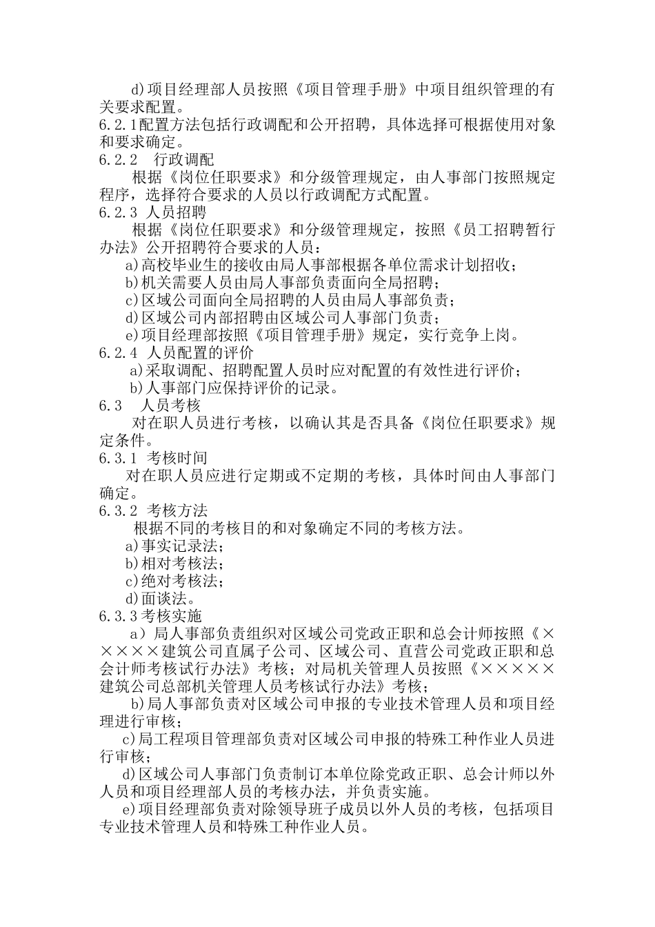 人力资源-06-1人力资源控制程序_第3页