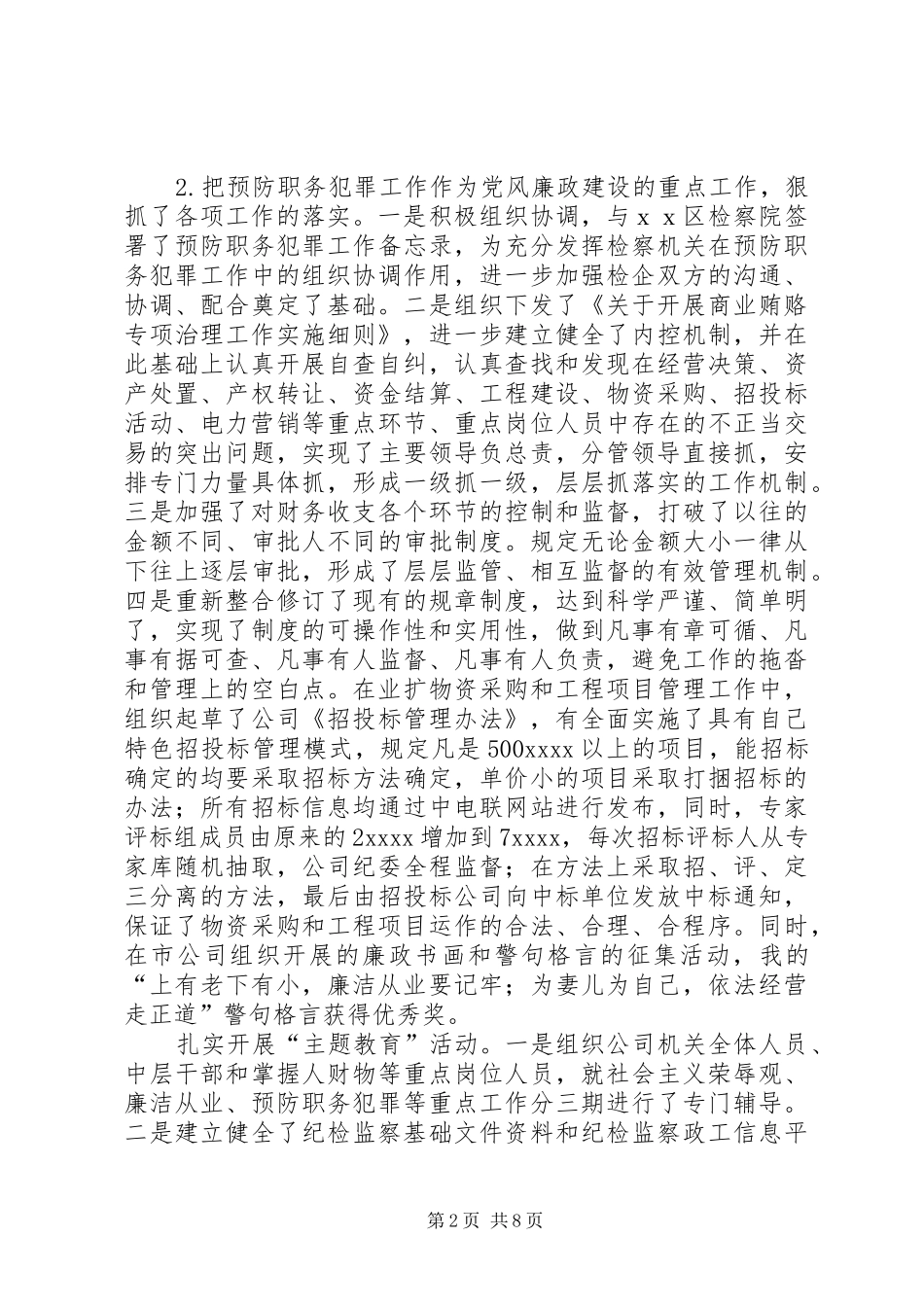 电力系统个人工作总结范文三篇_第2页