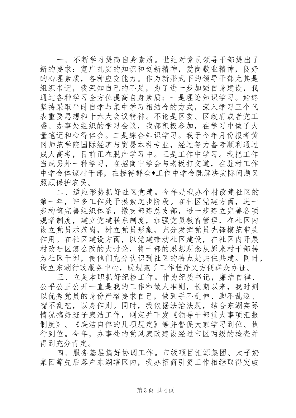 街道党务书记个人工作总结_第3页