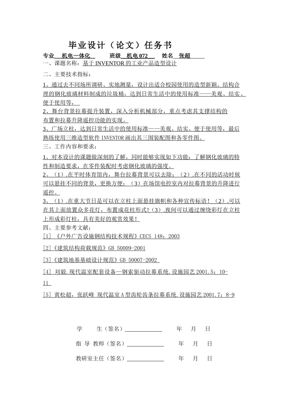 毕业论文之基于INVENTOR的工业产品造型设计_第3页