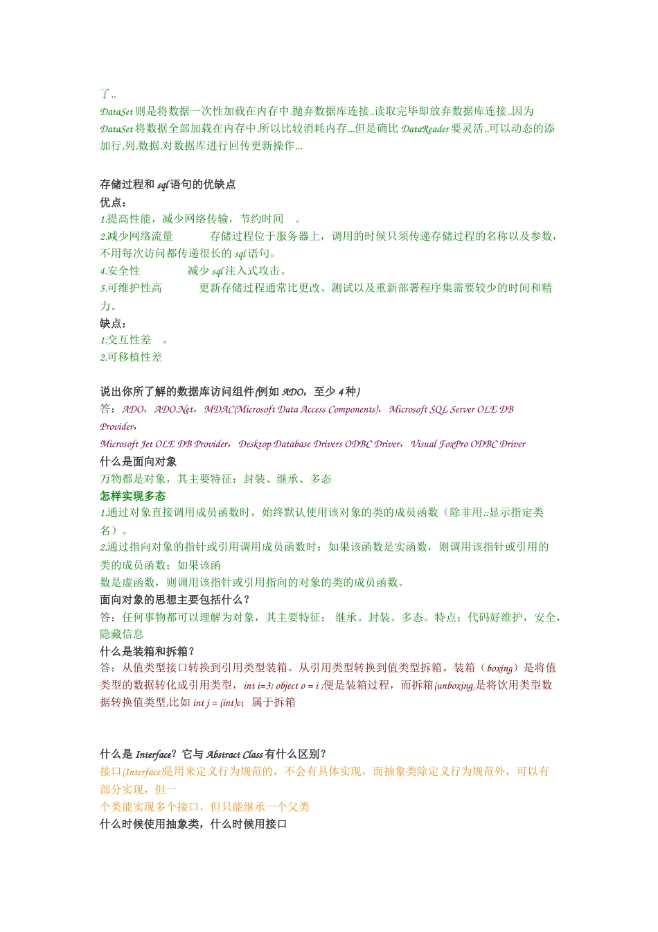 人力资源-Net面试问答大汇总_第3页