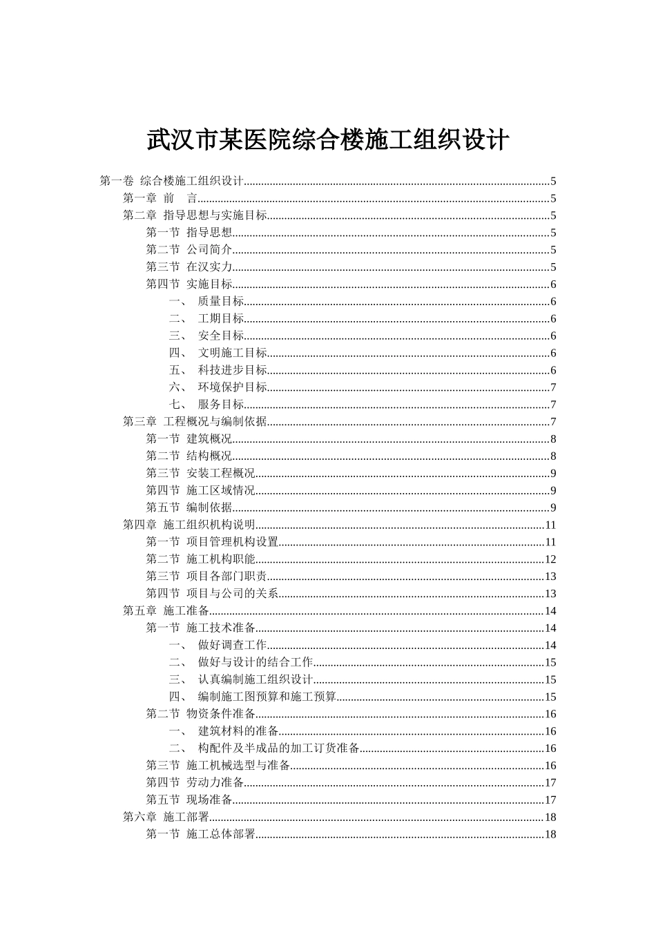 武汉某医院综合楼施工设计_第1页