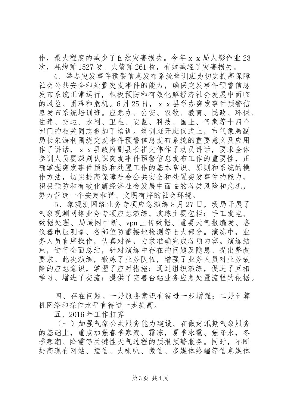 防灾减灾工作总结_第3页