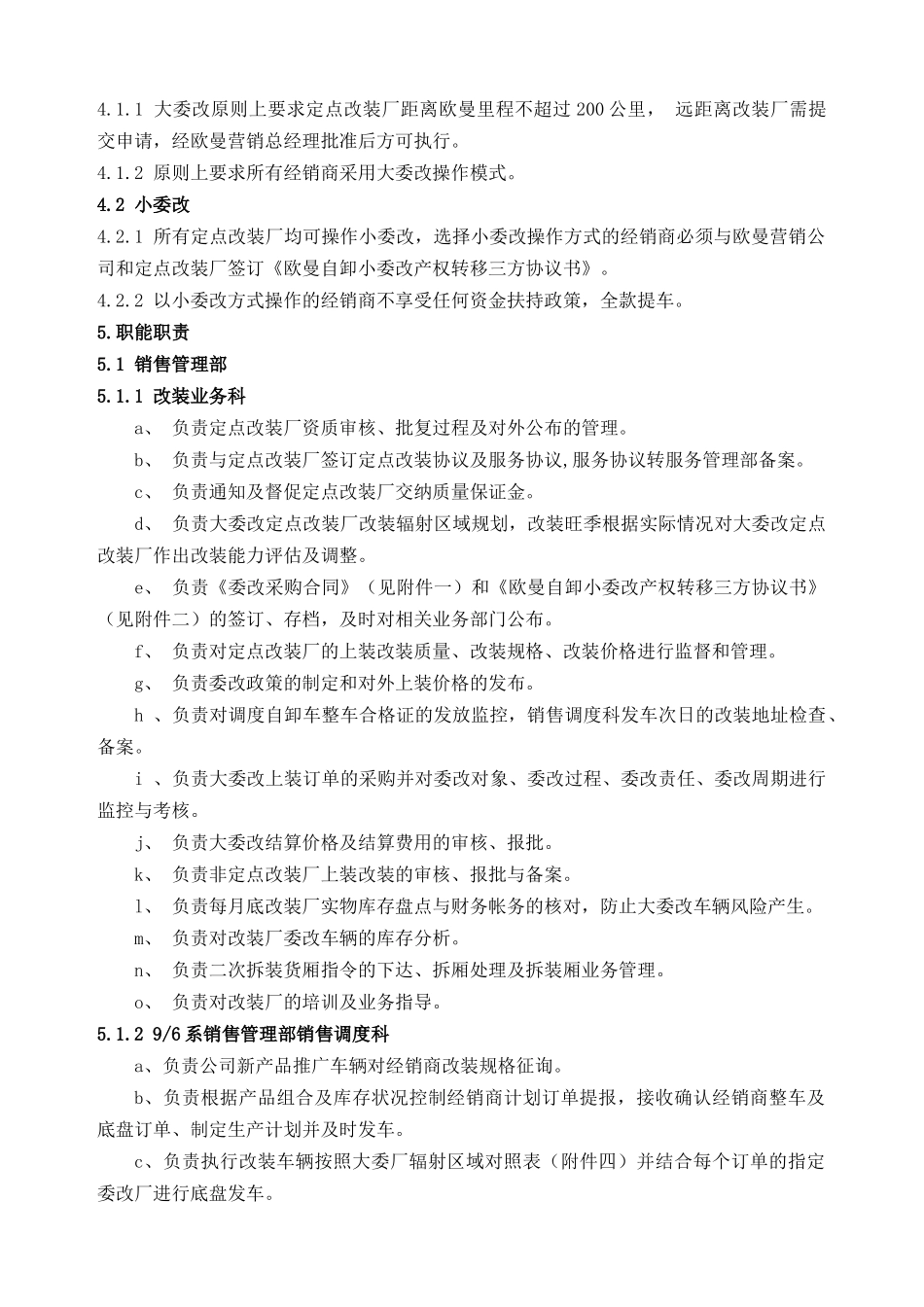 欧曼公司车辆改装的业务管理办法_第3页