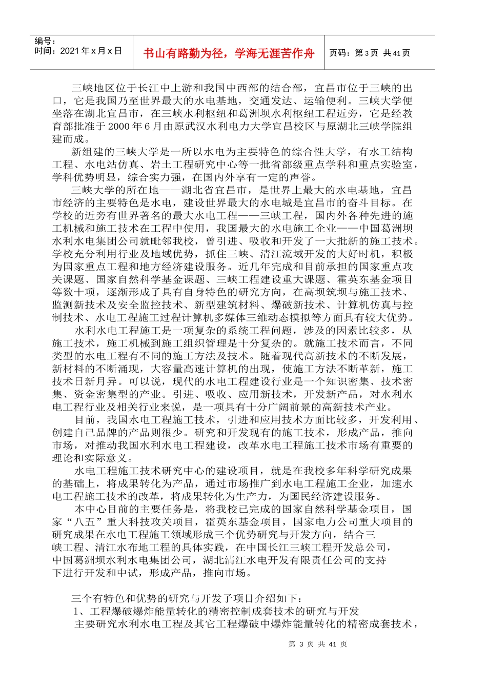 水电工程施工技术工程研究中心(1)_第3页