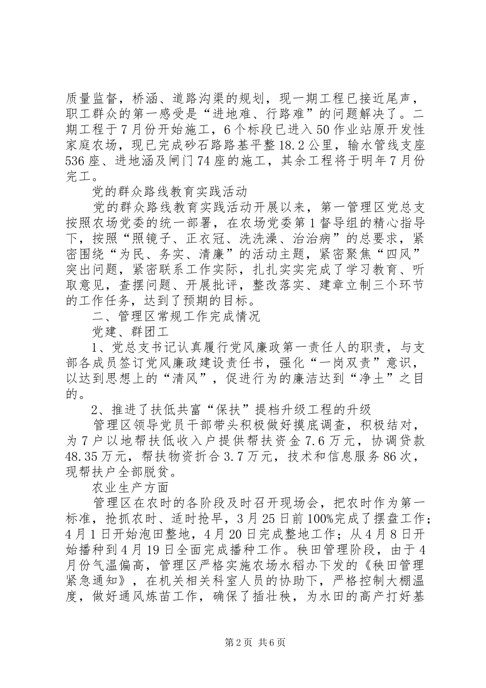 篇一：第一管理区XX年工作总结_第2页