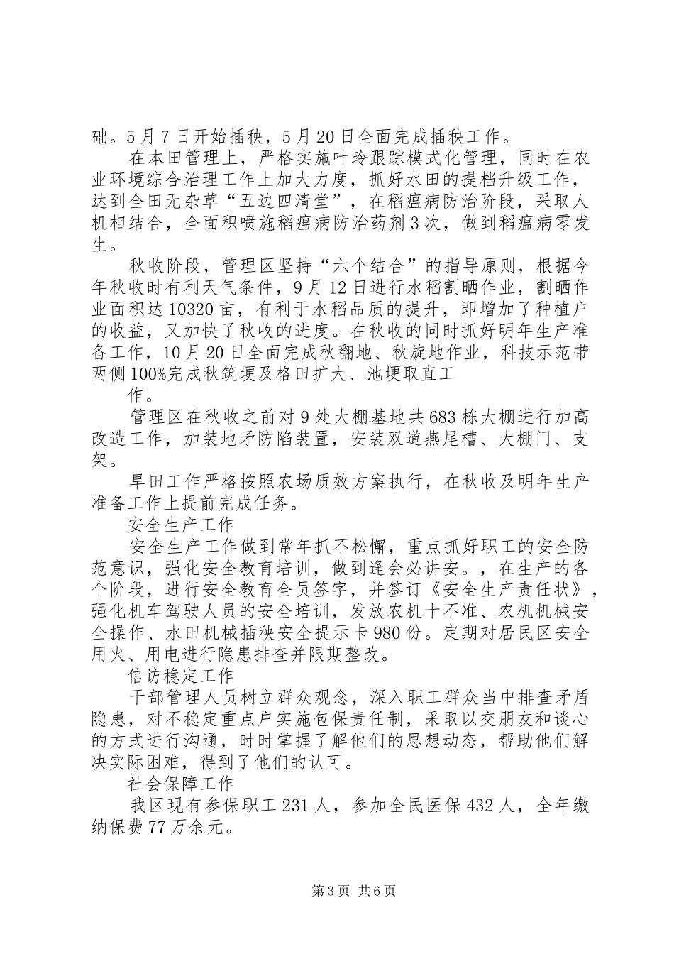 篇一：第一管理区XX年工作总结_第3页