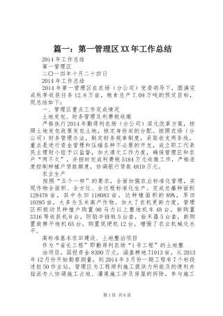 篇一：第一管理区XX年工作总结
