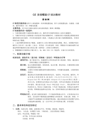 人力资源-GE多排螺旋CT培训教材