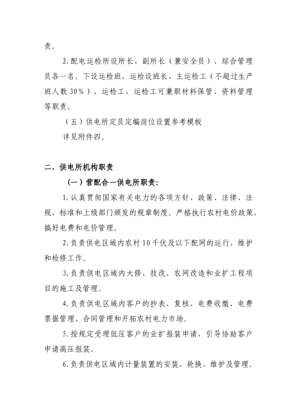 农村供电所岗位工作标准_第2页