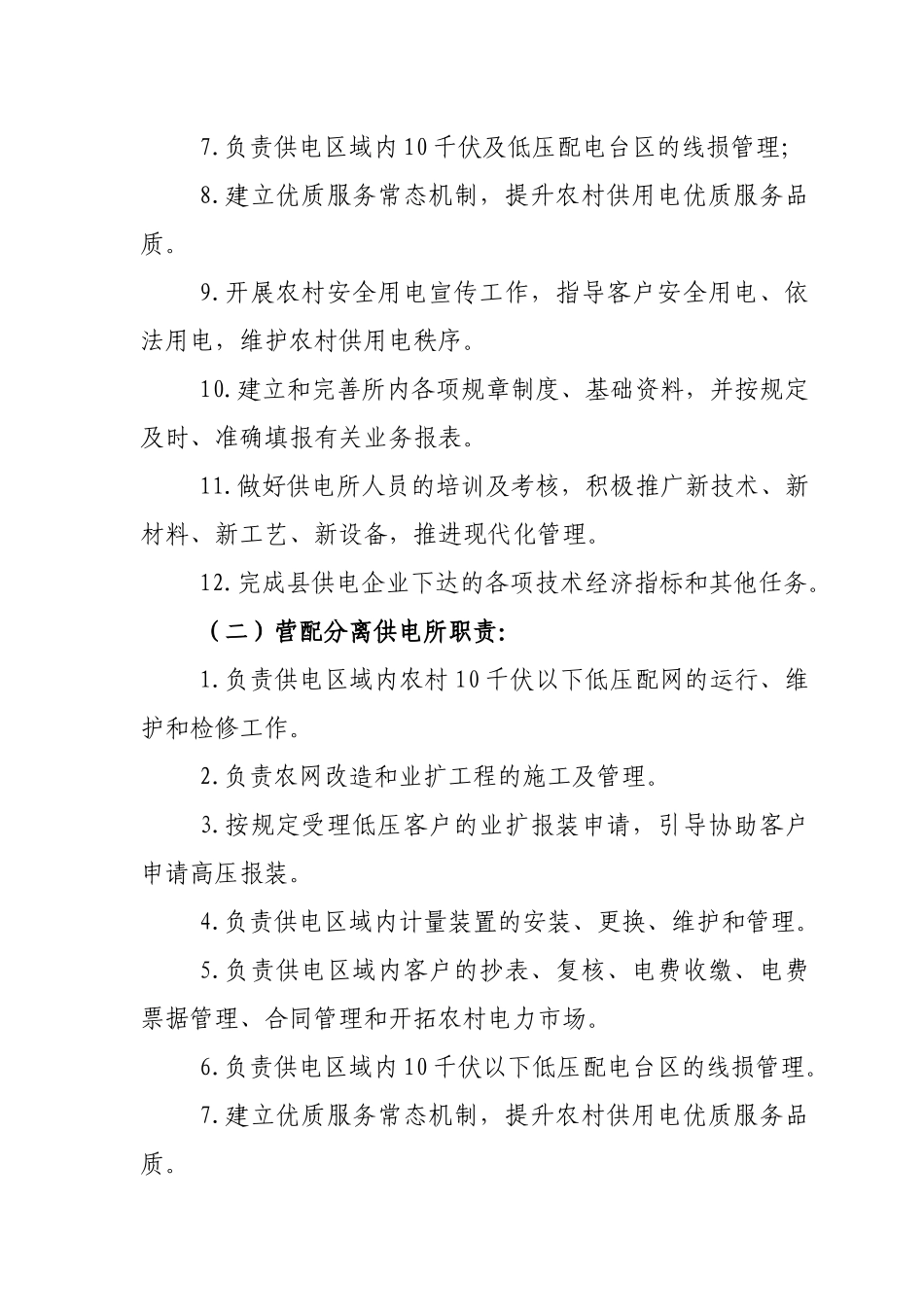 农村供电所岗位工作标准_第3页
