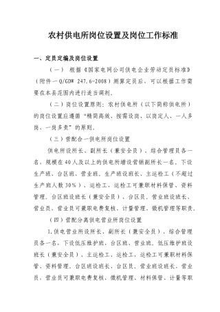 农村供电所岗位工作标准