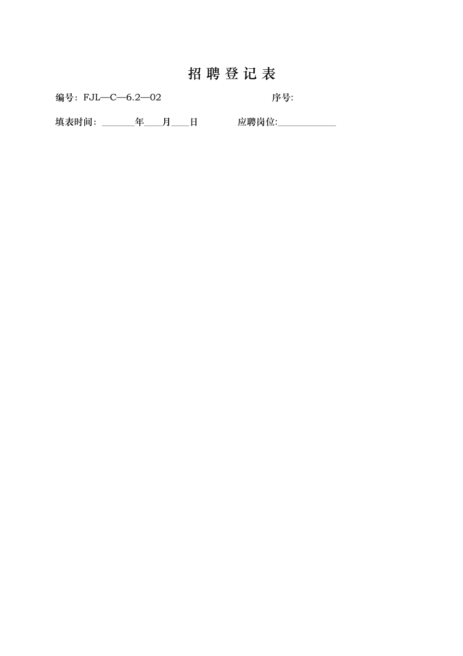 人力资源一套表格_第2页