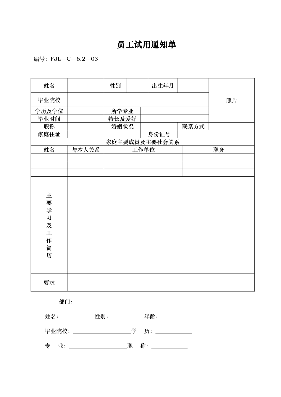 人力资源一套表格_第3页
