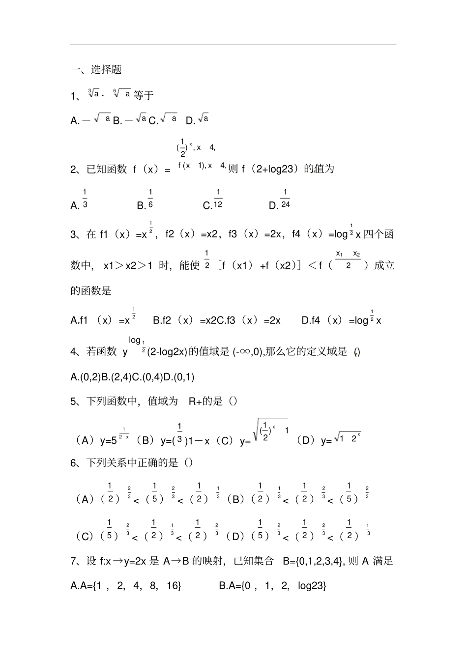 (word完整版)高一数学幂函数测试题_第1页