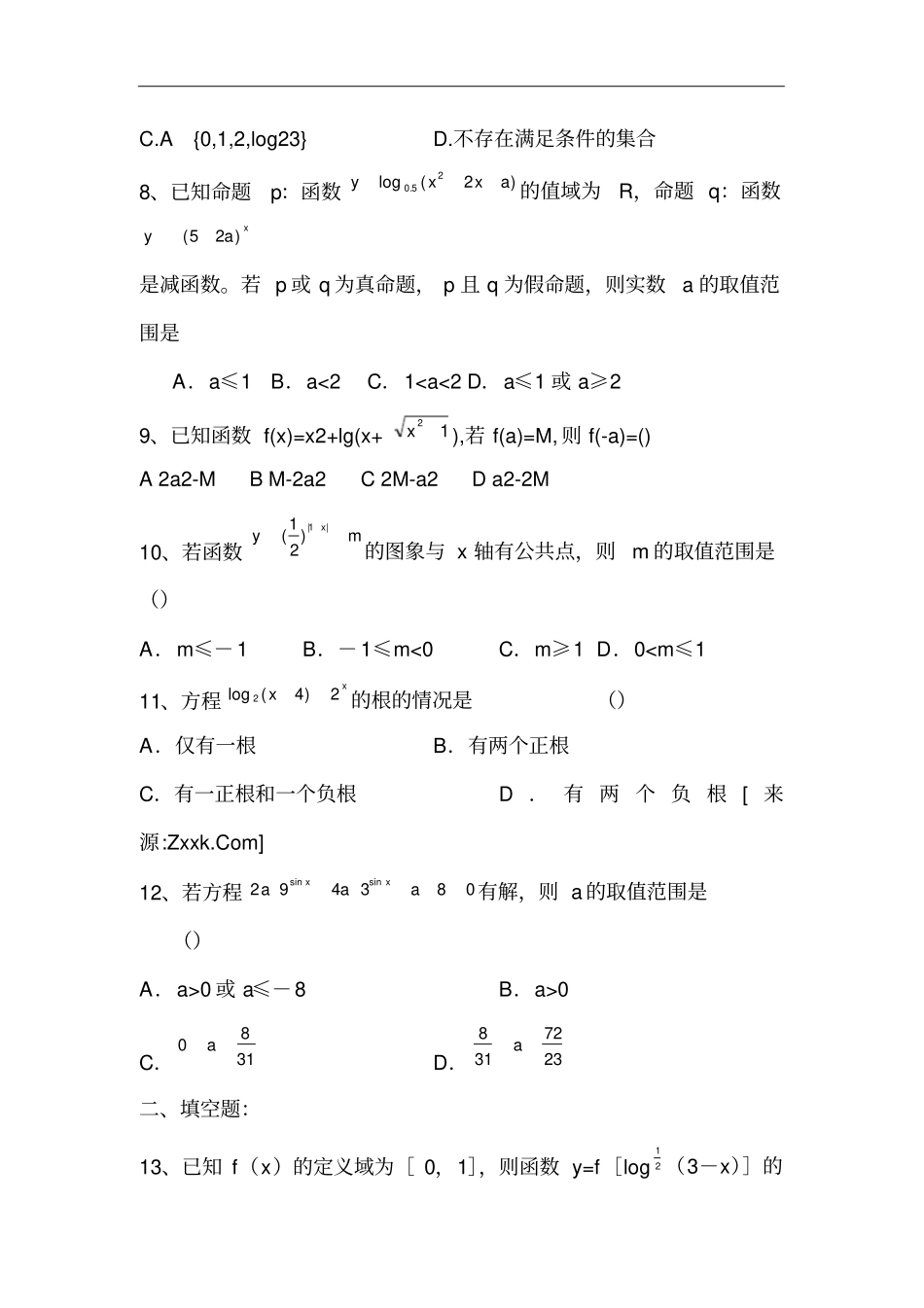 (word完整版)高一数学幂函数测试题_第2页