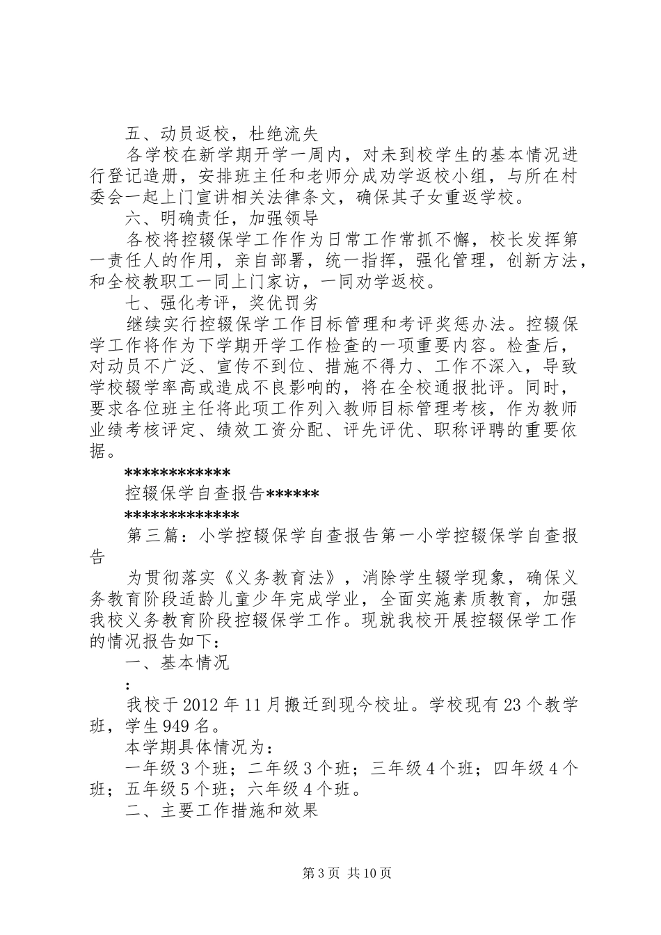 龙门小学控辍保学自查总结_第3页