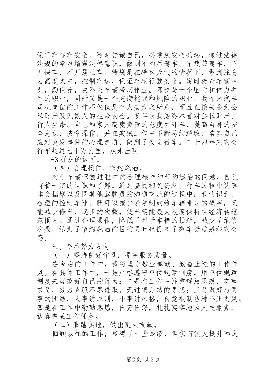 驾驶员技师工作总结_第2页