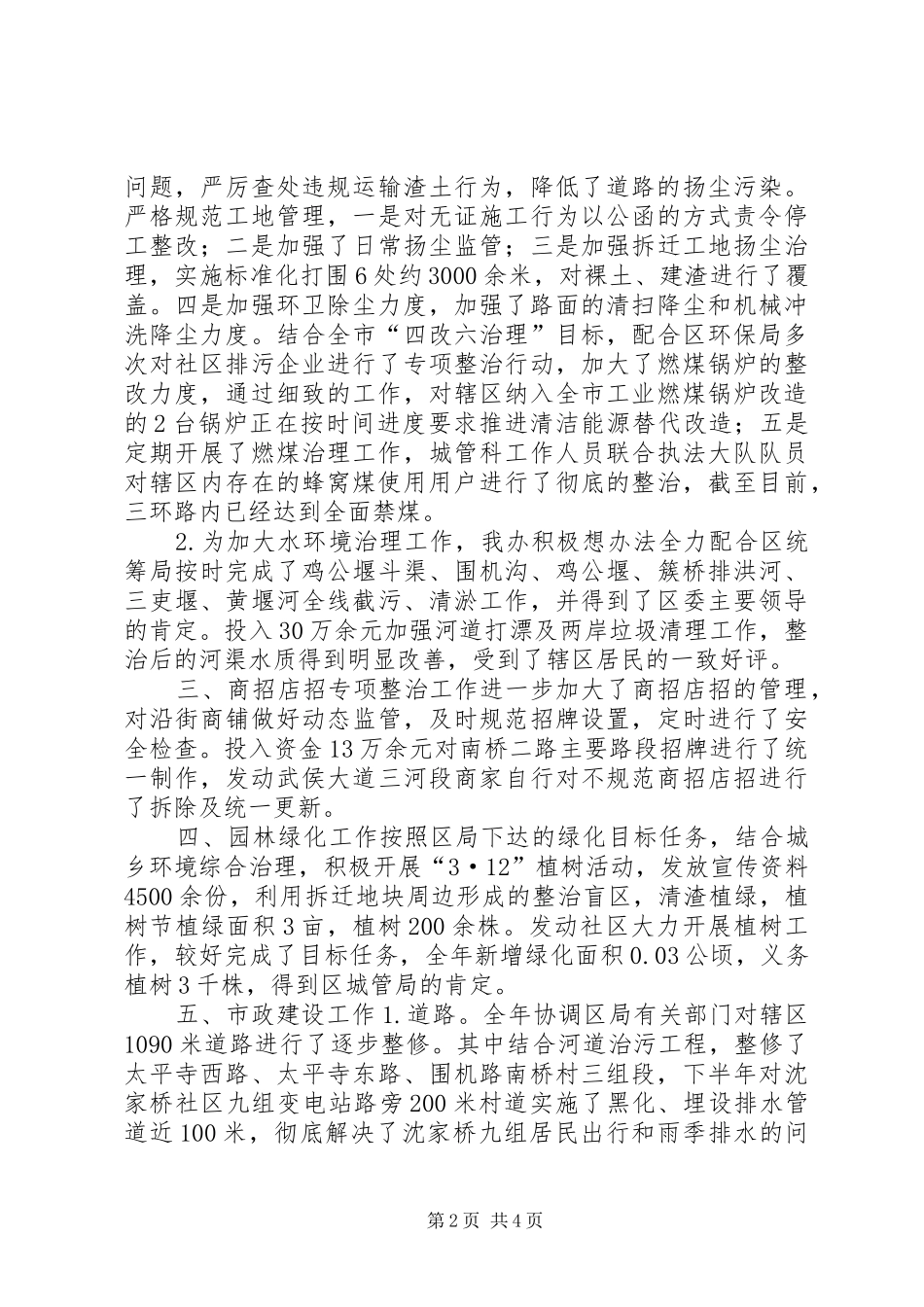 街道办事处年度工作总结及XX年工作要点_第2页