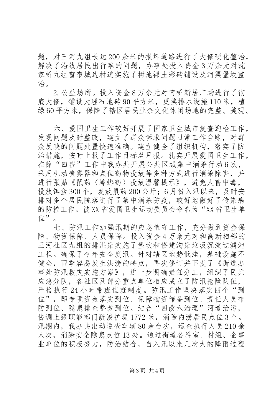 街道办事处年度工作总结及XX年工作要点_第3页