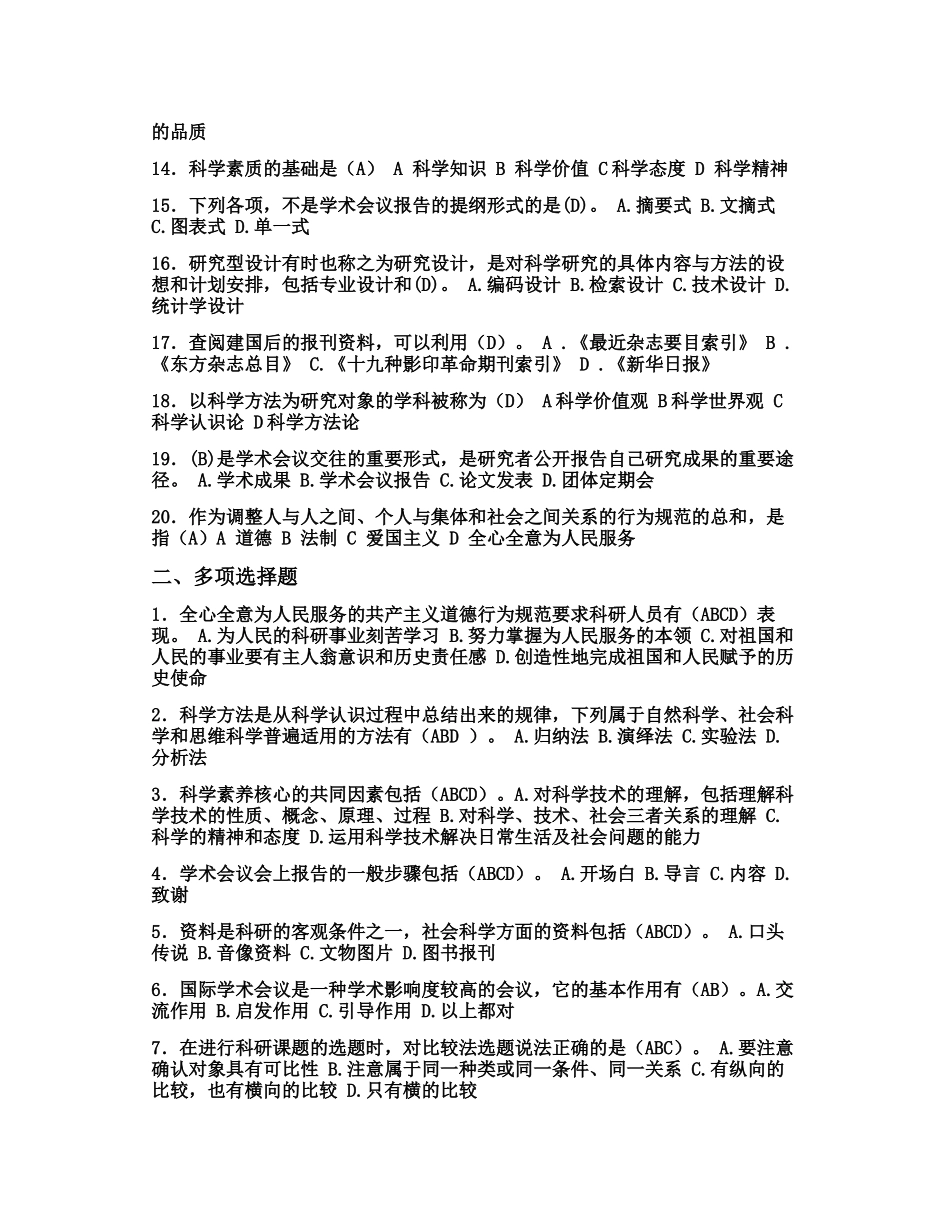 专业技术人员科学素养与科研方法简明读本_第2页