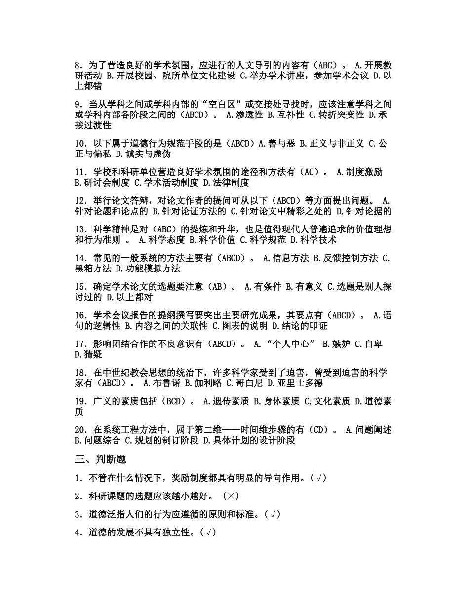 专业技术人员科学素养与科研方法简明读本_第3页