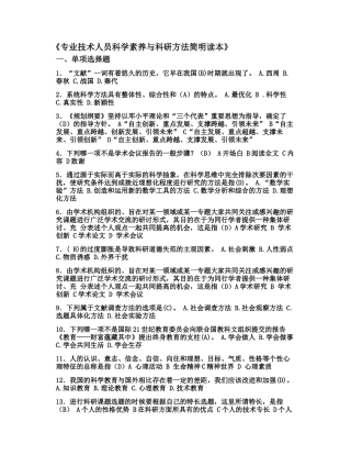 专业技术人员科学素养与科研方法简明读本