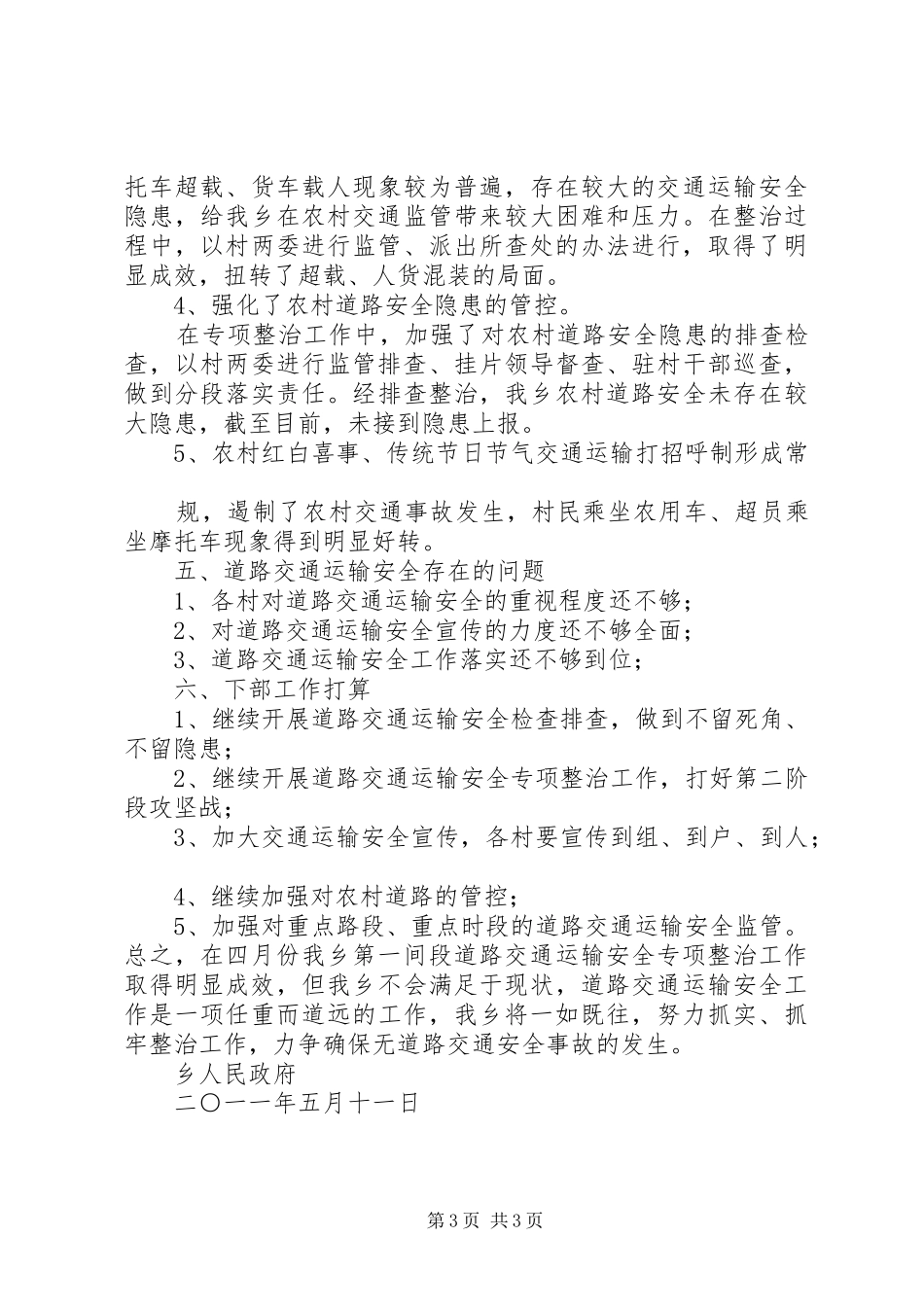 道路交通运输安全专项整治工作总结_第3页