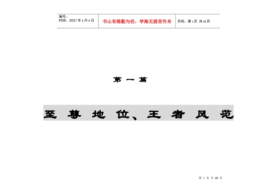 汉口西北湖盛世名门项目定位报告_第1页