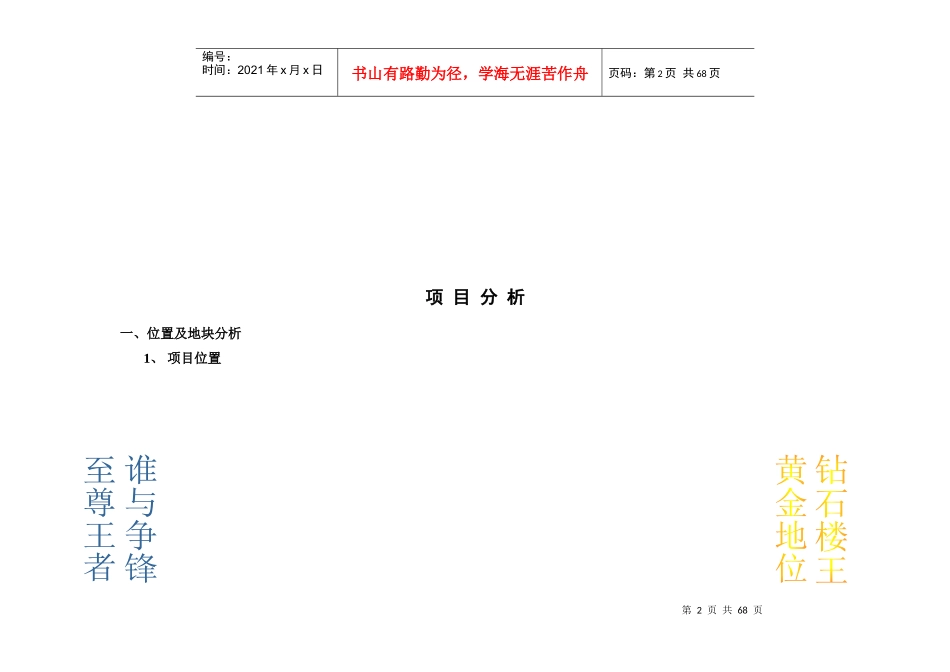 汉口西北湖盛世名门项目定位报告_第2页