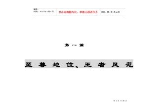 汉口西北湖盛世名门项目定位报告