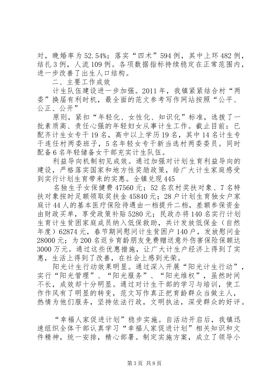 计生年度个人总结_第3页