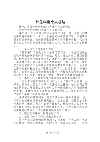 计生年度个人总结