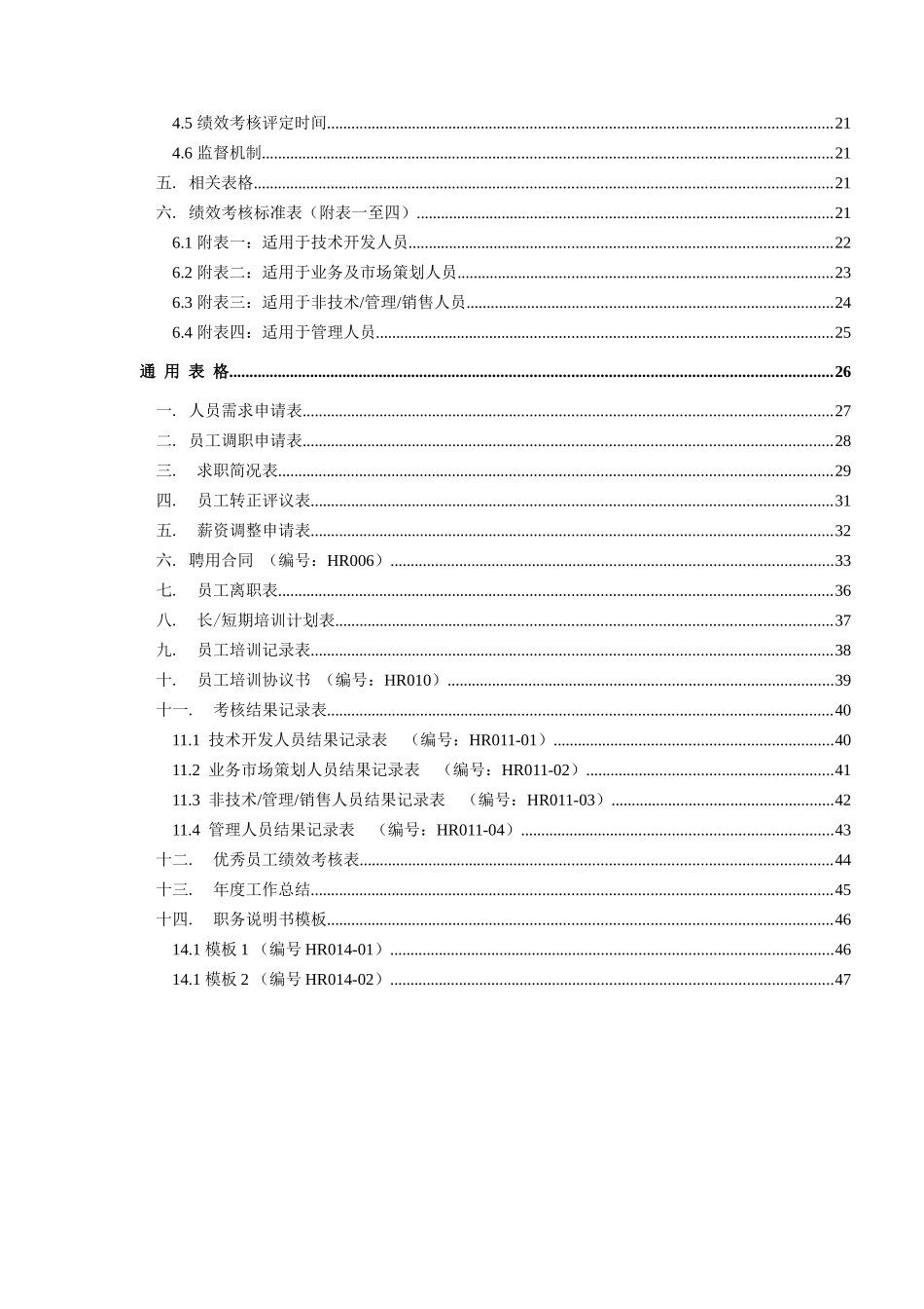 人力资源全集（48页）_第3页