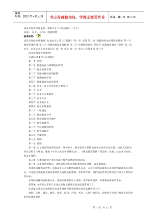 武汉市物业管理条例