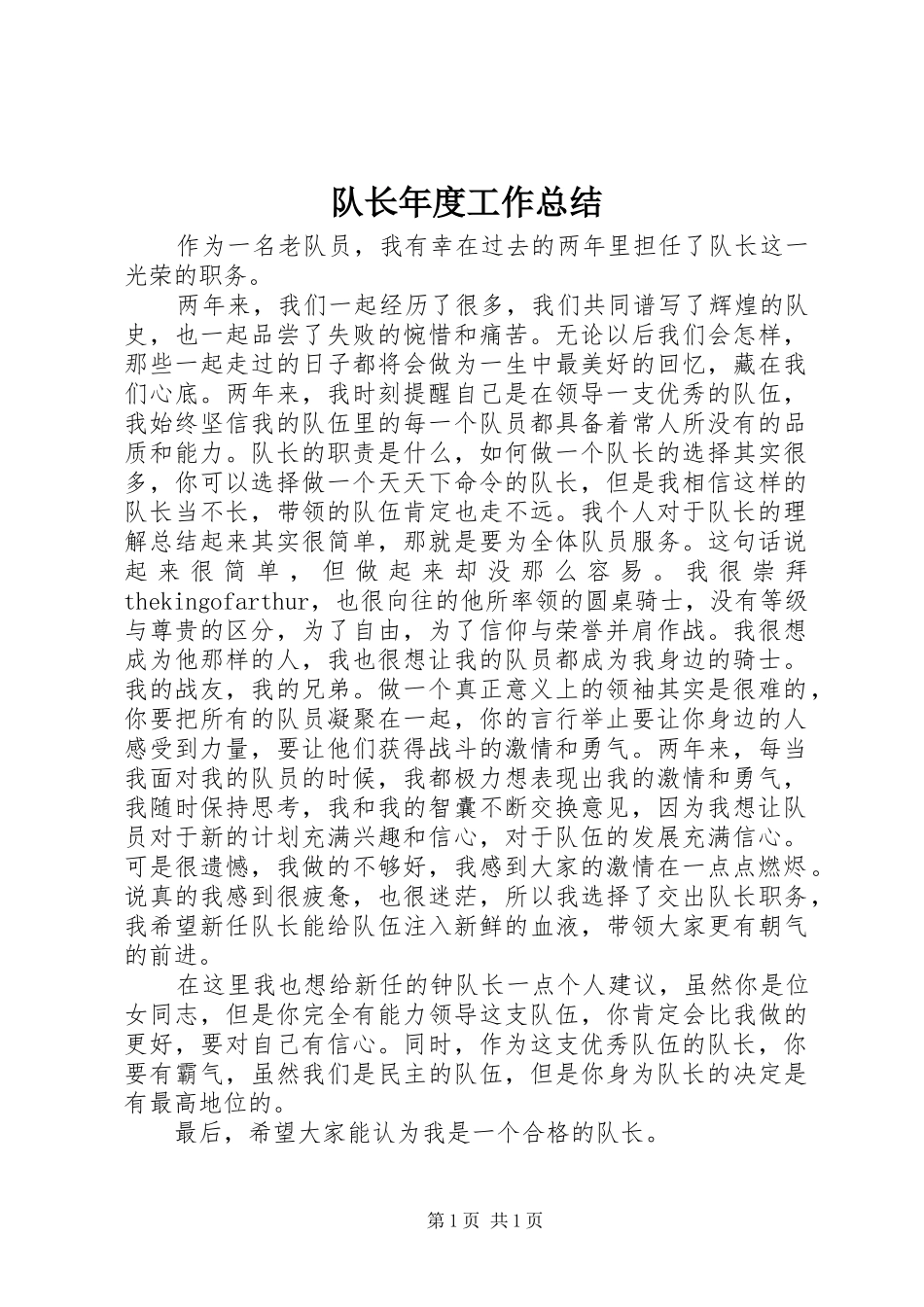 队长年度工作总结_第1页