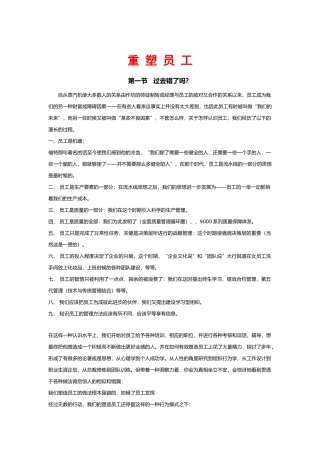 如何重塑企业员工