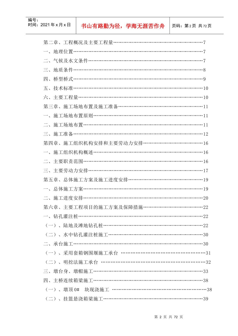 汉江特大桥施工组织设计（DOC77页）_第3页